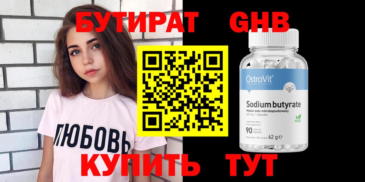 БУТИРАТ оксана Дедовск