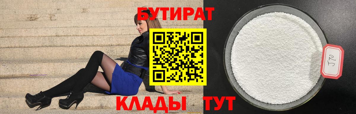 Дедовск  БУТИРАТ 1.4BDO  Вход с VPN 