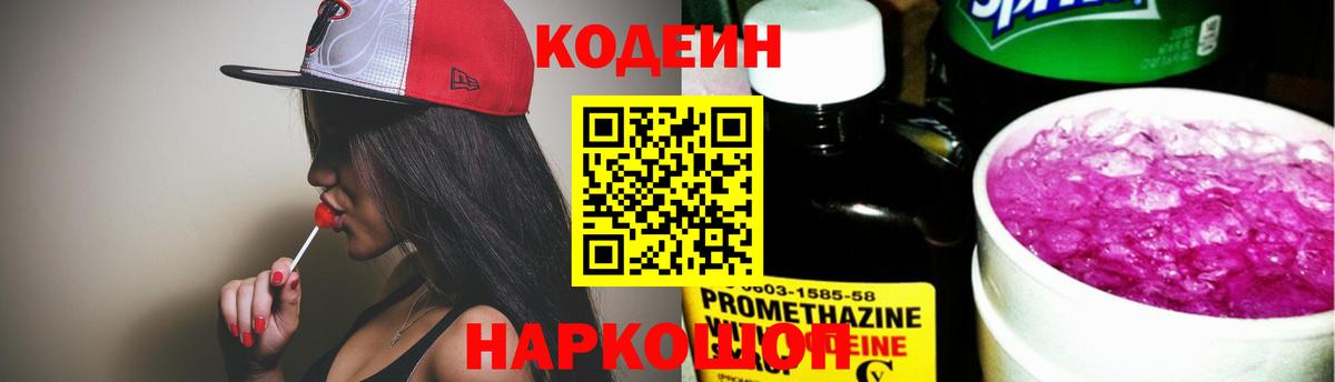 Кодеин напиток Lean (лин)  Вход с VPN  Дедовск  Кодеиновый сироп Lean Purple Drank 