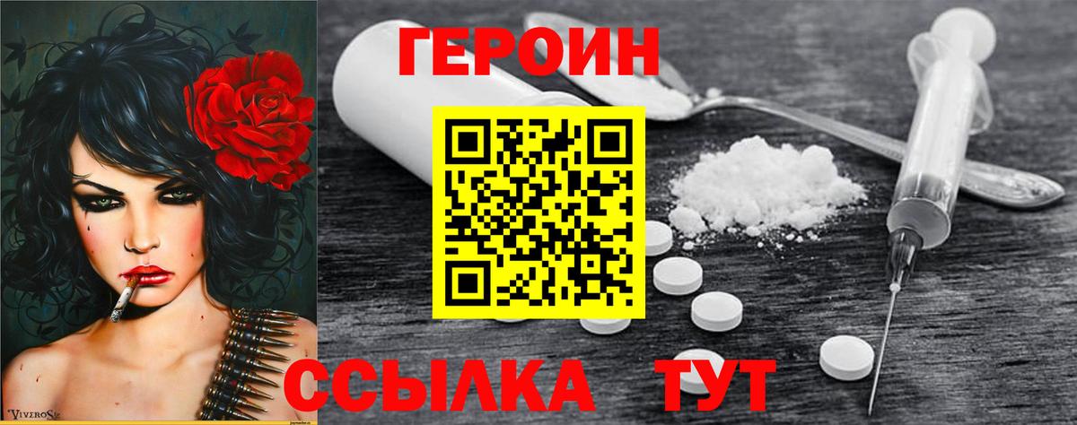 ГЕРОИН Heroin Дедовск