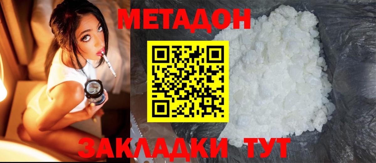 МЕТАДОН мёд  Вход с VPN  Дедовск 
